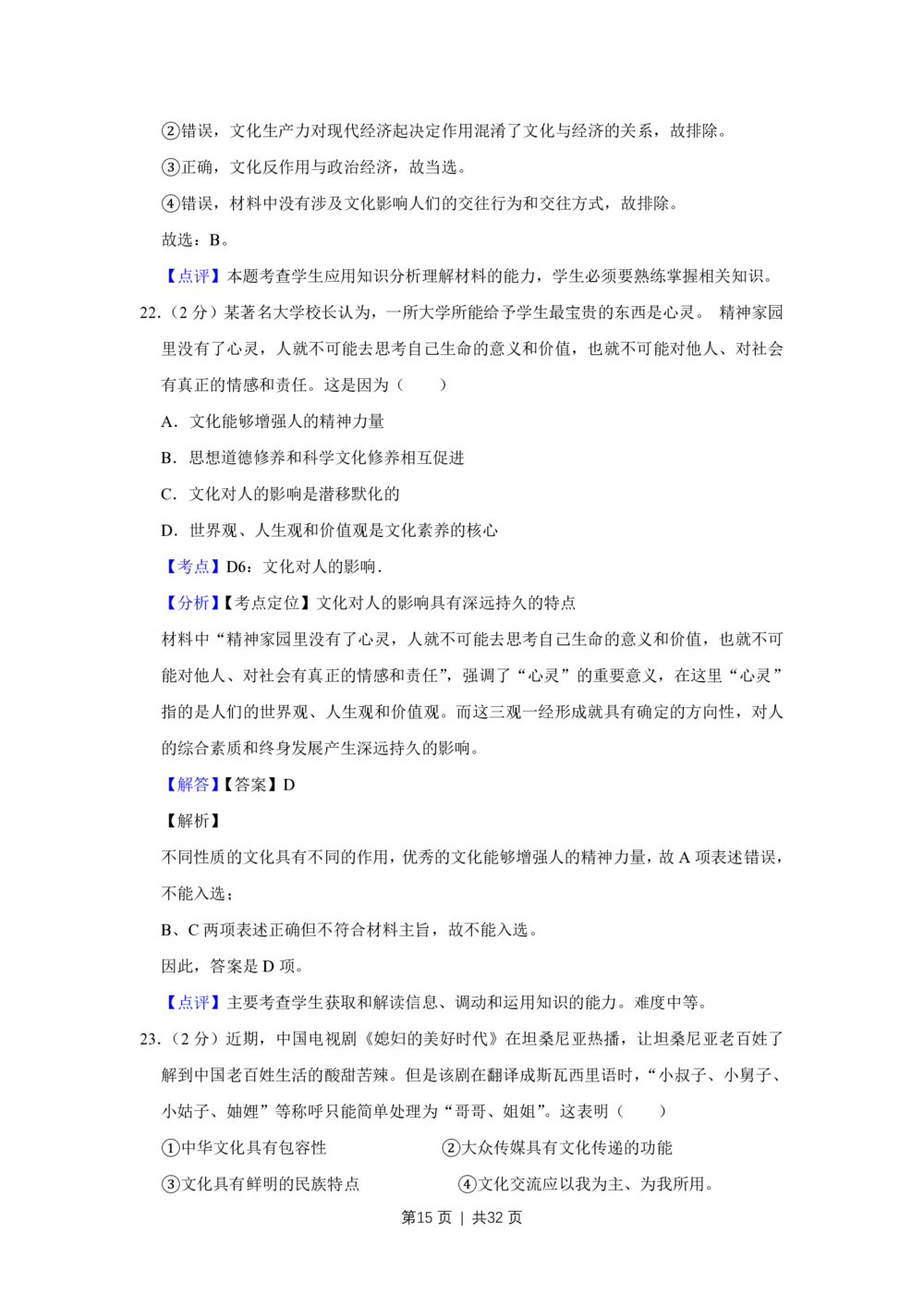 2013年高考政治试卷（江苏）（解析卷）_政治历年高考真题_新&middot;PDF版2008-2025&middot;高考政治真题_政治（按试卷类型分类）2008-2025_自主命题卷&middot;政治（2008-2025）_江苏自主命题&middot;政治（2008-2025）