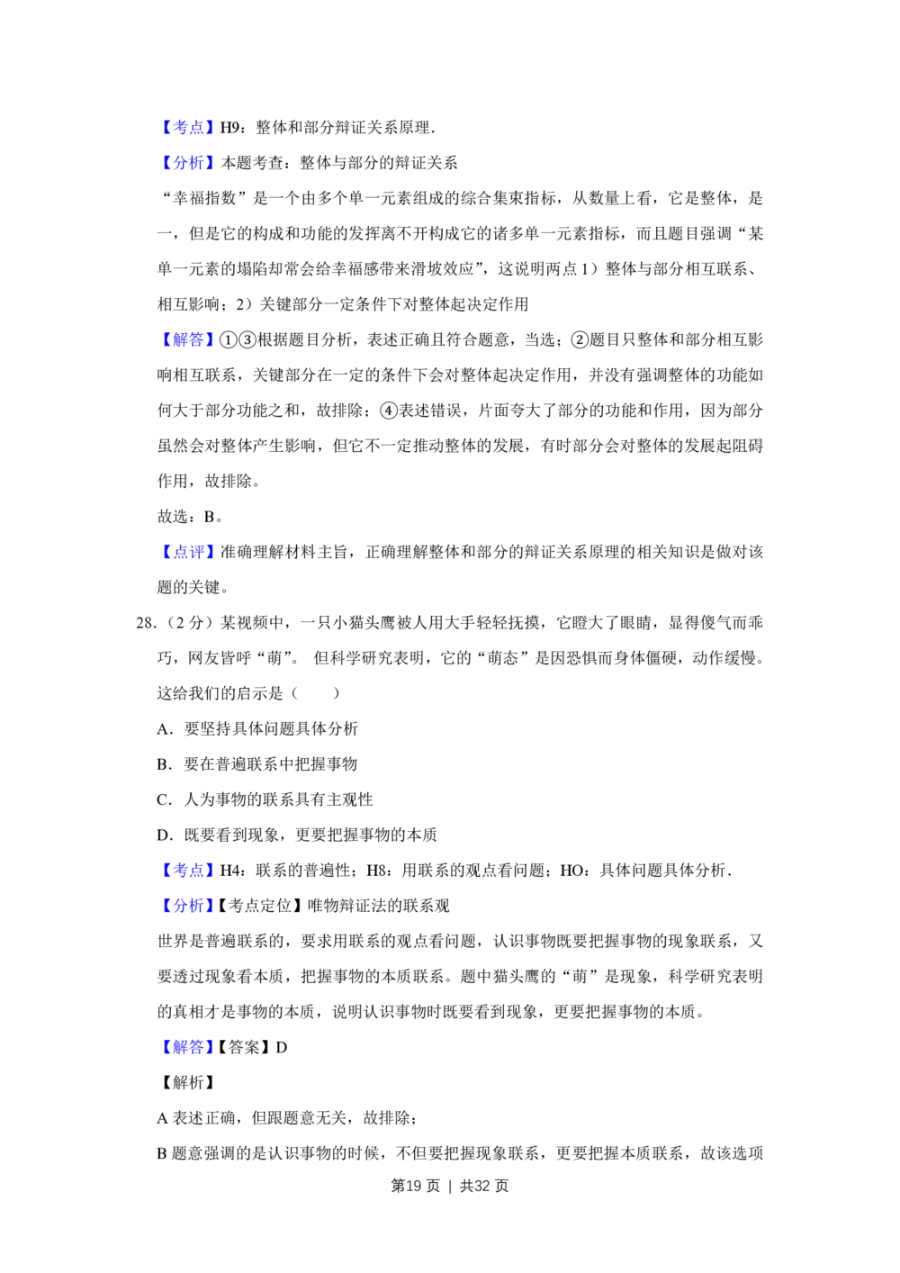 2013年高考政治试卷（江苏）（解析卷）_政治历年高考真题_新&middot;PDF版2008-2025&middot;高考政治真题_政治（按试卷类型分类）2008-2025_自主命题卷&middot;政治（2008-2025）_江苏自主命题&middot;政治（2008-2025）