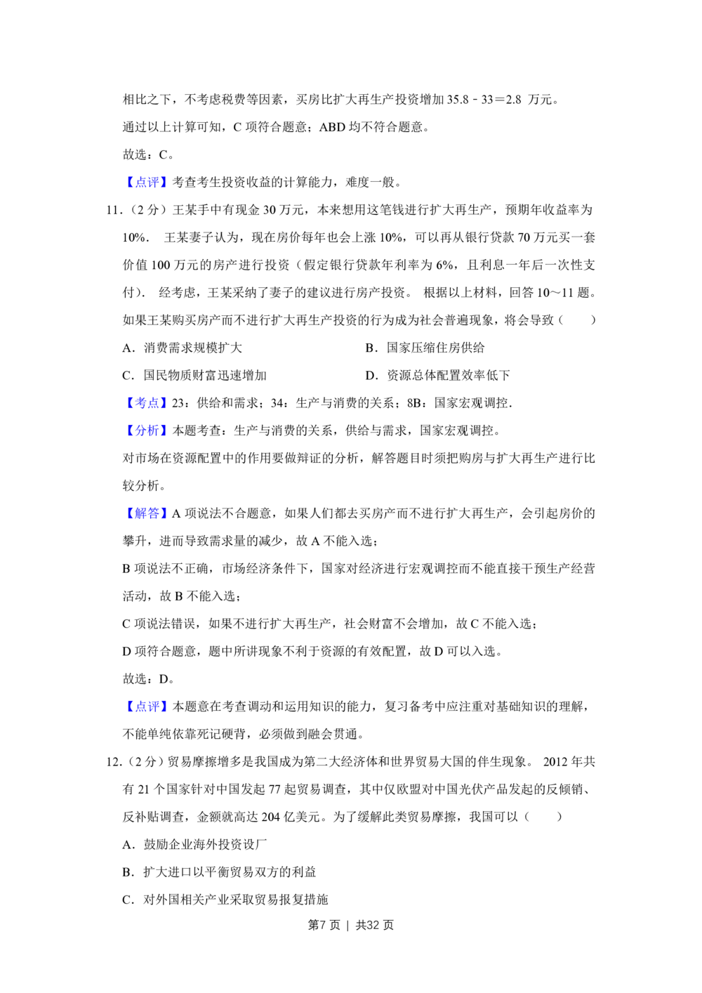 2013年高考政治试卷（江苏）（解析卷）_政治历年高考真题_新&middot;PDF版2008-2025&middot;高考政治真题_政治（按试卷类型分类）2008-2025_自主命题卷&middot;政治（2008-2025）_江苏自主命题&middot;政治（2008-2025）