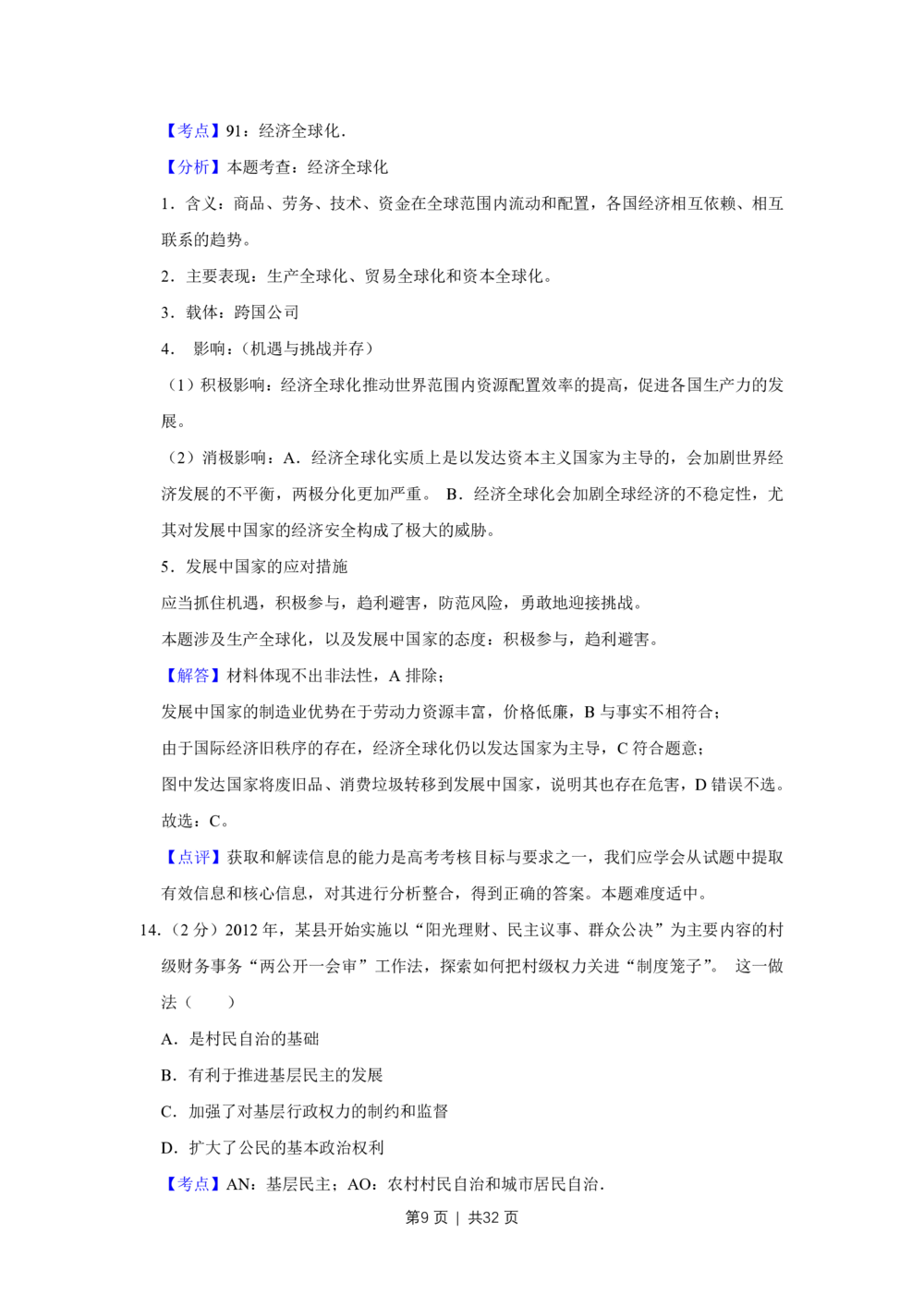 2013年高考政治试卷（江苏）（解析卷）_政治历年高考真题_新&middot;PDF版2008-2025&middot;高考政治真题_政治（按试卷类型分类）2008-2025_自主命题卷&middot;政治（2008-2025）_江苏自主命题&middot;政治（2008-2025）