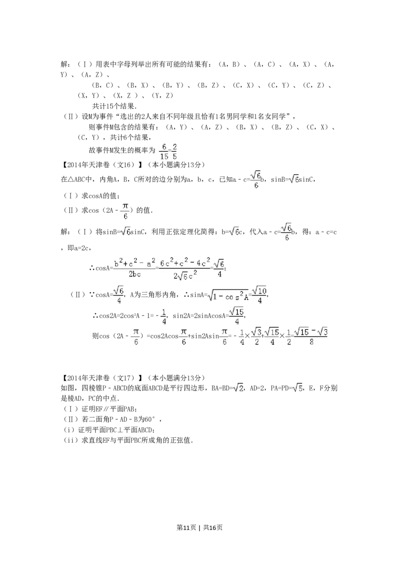 2014年高考数学试卷（文）（天津）（解析卷）_历年高考真题合集_数学历年高考真题_新&middot;PDF版2008-2025&middot;高考数学真题_数学（按省份分类）2008-2025_2008-2025&middot;（天津）数学高考真题