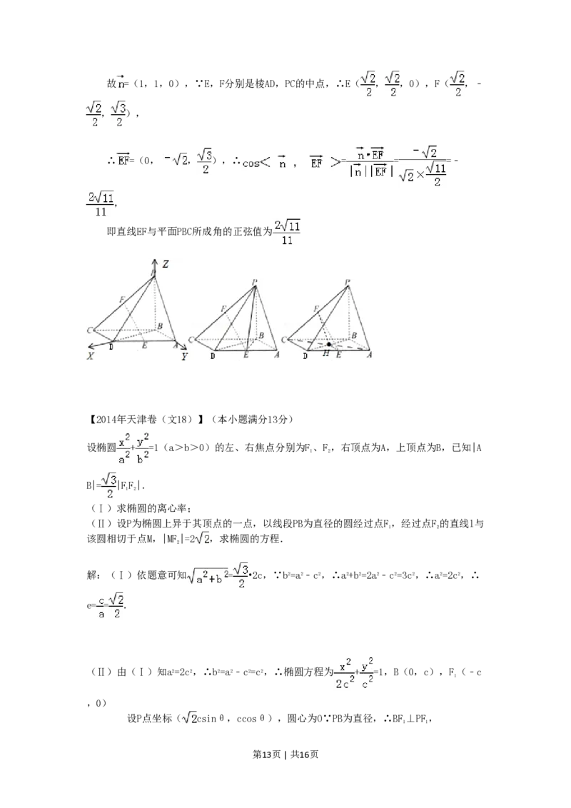 2014年高考数学试卷（文）（天津）（解析卷）_历年高考真题合集_数学历年高考真题_新&middot;PDF版2008-2025&middot;高考数学真题_数学（按省份分类）2008-2025_2008-2025&middot;（天津）数学高考真题