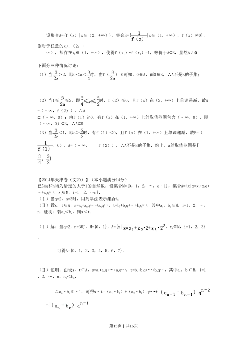 2014年高考数学试卷（文）（天津）（解析卷）_历年高考真题合集_数学历年高考真题_新&middot;PDF版2008-2025&middot;高考数学真题_数学（按省份分类）2008-2025_2008-2025&middot;（天津）数学高考真题