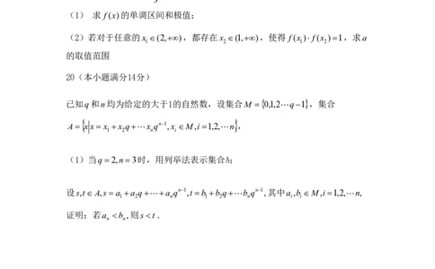 2014年高考数学试卷（文）（天津）（解析卷）_历年高考真题合集_数学历年高考真题_新&middot;PDF版2008-2025&middot;高考数学真题_数学（按省份分类）2008-2025_2008-2025&middot;（天津）数学高考真题