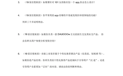 百度产品岗：2019秋招真题_2025春招题库汇总_互联网题库-1_02互联网汇总_06、百度_04、百度笔试题库