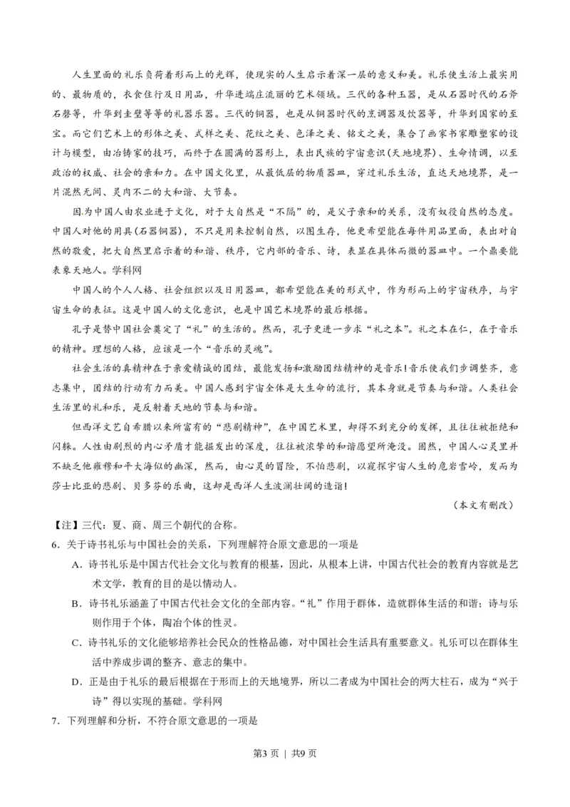 2014年高考语文试卷（湖北）（空白卷）_语文历年高考真题_新&middot;PDF版2008-2025&middot;高考语文真题_语文（按试卷类型分类）2008-2025_自主命题卷&middot;语文（2008-2025）_湖北自主命题&middot;语文（2012-2015）