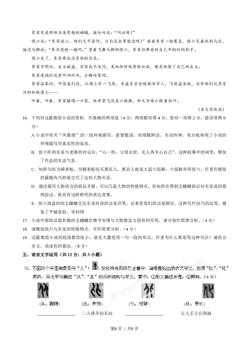 2014年高考语文试卷（湖北）（空白卷）_语文历年高考真题_新&middot;PDF版2008-2025&middot;高考语文真题_语文（按试卷类型分类）2008-2025_自主命题卷&middot;语文（2008-2025）_湖北自主命题&middot;语文（2012-2015）