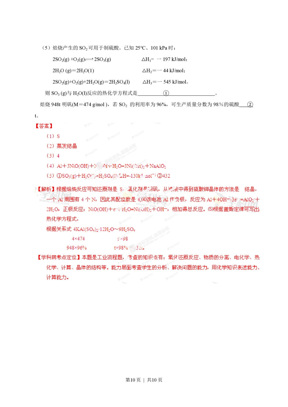 2013年高考化学试卷（四川）（解析卷）_历年高考真题合集_化学历年高考真题_新&middot;PDF版2008-2025&middot;高考化学真题_化学（按试卷类型分类）2008-2025_自主命题卷&middot;化学（2008-2025）(1)