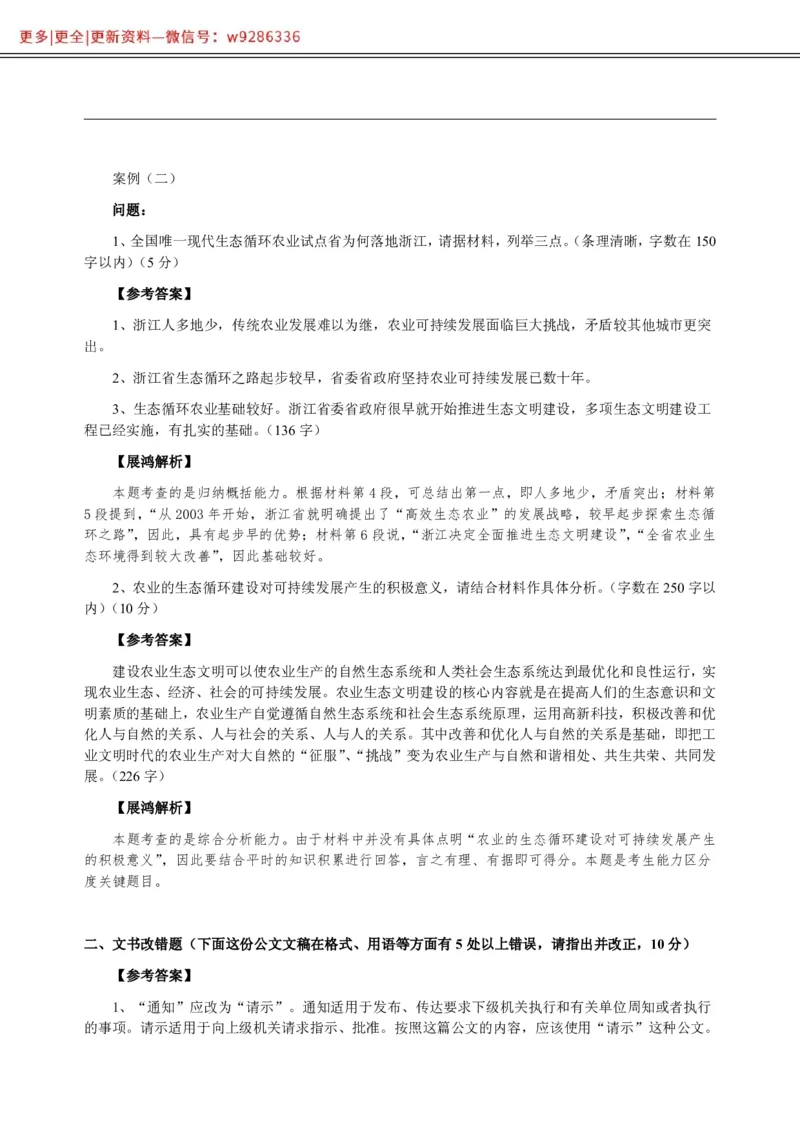 全新《综合写作》全真模拟卷（四）参考答案及解析._2025春招题库汇总_国企综合题库_1、国企招聘考试------笔试资料_综合写作_5.写作-模拟题库