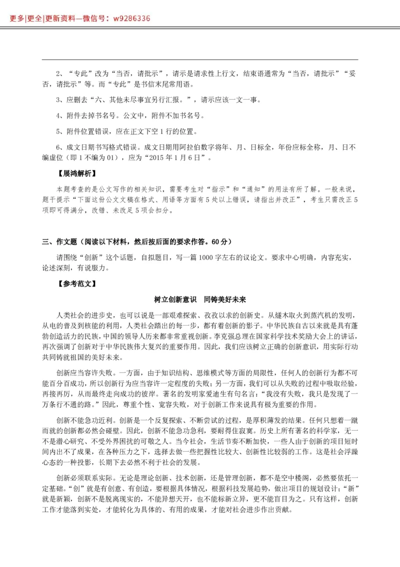 全新《综合写作》全真模拟卷（四）参考答案及解析._2025春招题库汇总_国企综合题库_1、国企招聘考试------笔试资料_综合写作_5.写作-模拟题库