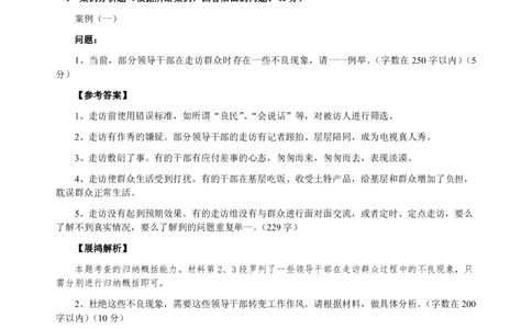 全新《综合写作》全真模拟卷（四）参考答案及解析._2025春招题库汇总_国企综合题库_1、国企招聘考试------笔试资料_综合写作_5.写作-模拟题库