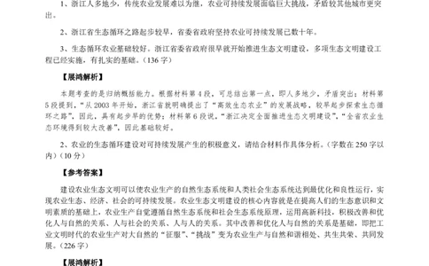全新《综合写作》全真模拟卷（四）参考答案及解析._2025春招题库汇总_国企综合题库_1、国企招聘考试------笔试资料_综合写作_5.写作-模拟题库