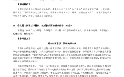 全新《综合写作》全真模拟卷（四）参考答案及解析._2025春招题库汇总_国企综合题库_1、国企招聘考试------笔试资料_综合写作_5.写作-模拟题库