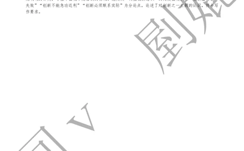 全新《综合写作》全真模拟卷（四）参考答案及解析._2025春招题库汇总_国企综合题库_1、国企招聘考试------笔试资料_综合写作_5.写作-模拟题库