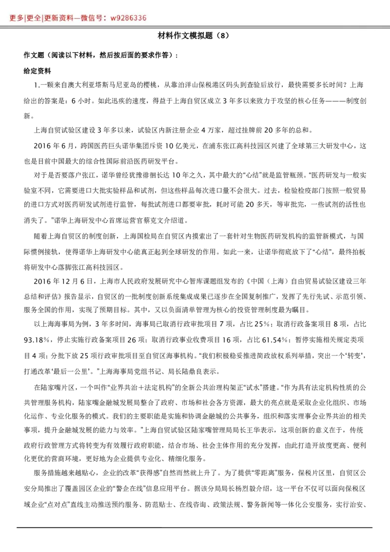 全新《材料作文》模拟题（8）_2025春招题库汇总_国企综合题库_1、国企招聘考试------笔试资料_综合写作_5.写作-模拟题库