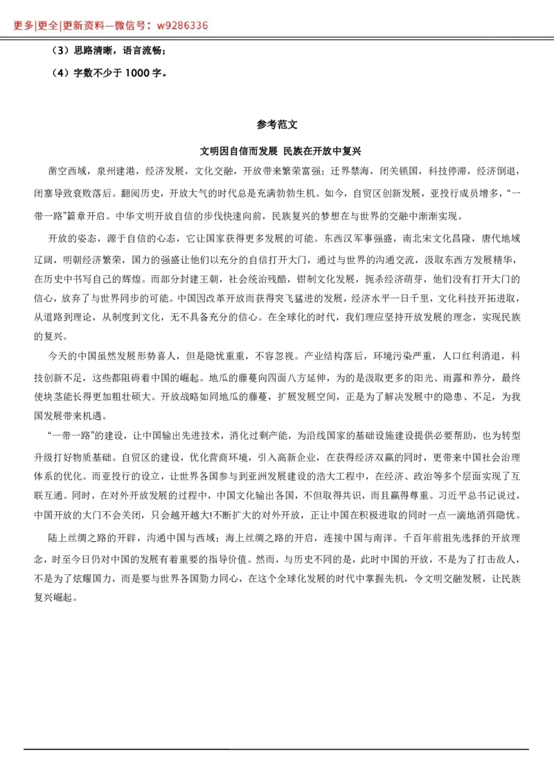 全新《材料作文》模拟题（8）_2025春招题库汇总_国企综合题库_1、国企招聘考试------笔试资料_综合写作_5.写作-模拟题库
