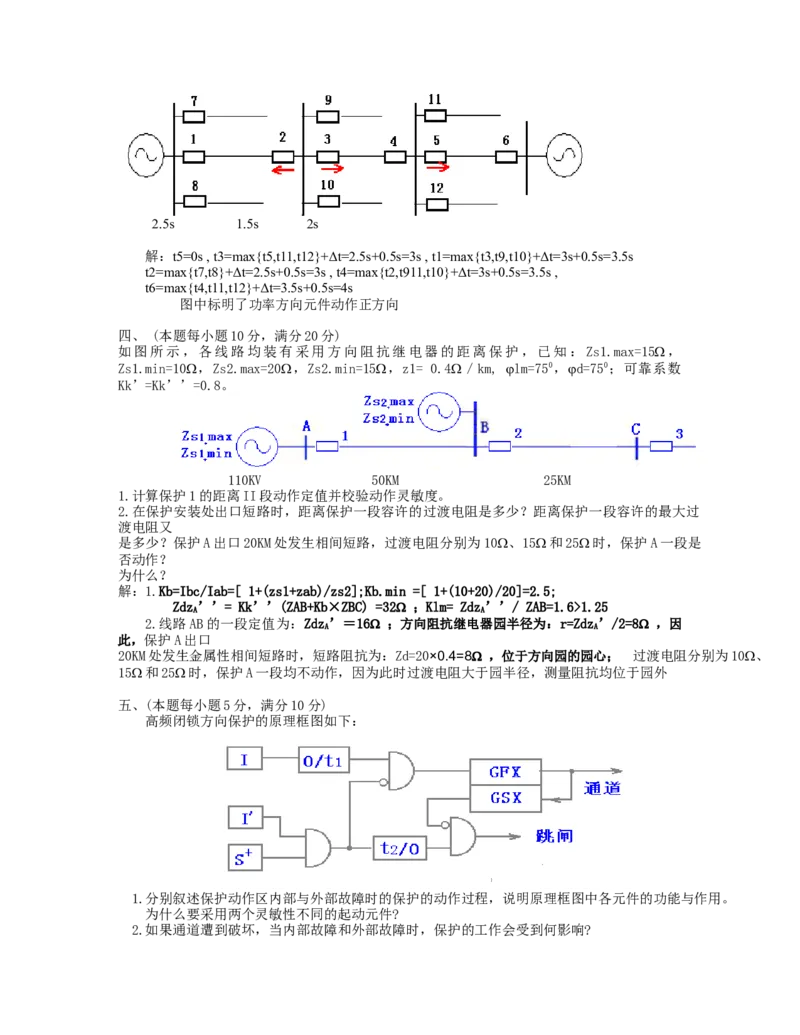 电力系统继电保护题库-3_2025春招题库汇总_国企题库_中国烟草_3Yancao笔试专业完整知识点（仅需看本专业）_3.9电气专业知识_电力系统继电保护复习资料