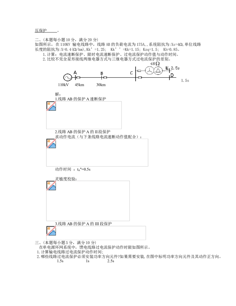 电力系统继电保护题库-3_2025春招题库汇总_国企题库_中国烟草_3Yancao笔试专业完整知识点（仅需看本专业）_3.9电气专业知识_电力系统继电保护复习资料