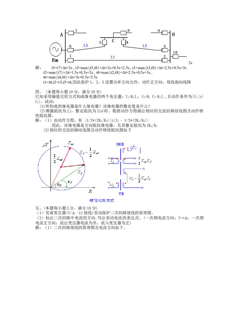 电力系统继电保护题库-3_2025春招题库汇总_国企题库_中国烟草_3Yancao笔试专业完整知识点（仅需看本专业）_3.9电气专业知识_电力系统继电保护复习资料
