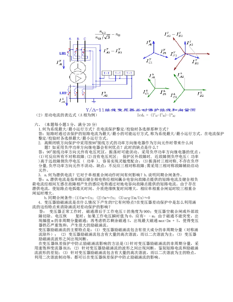 电力系统继电保护题库-3_2025春招题库汇总_国企题库_中国烟草_3Yancao笔试专业完整知识点（仅需看本专业）_3.9电气专业知识_电力系统继电保护复习资料