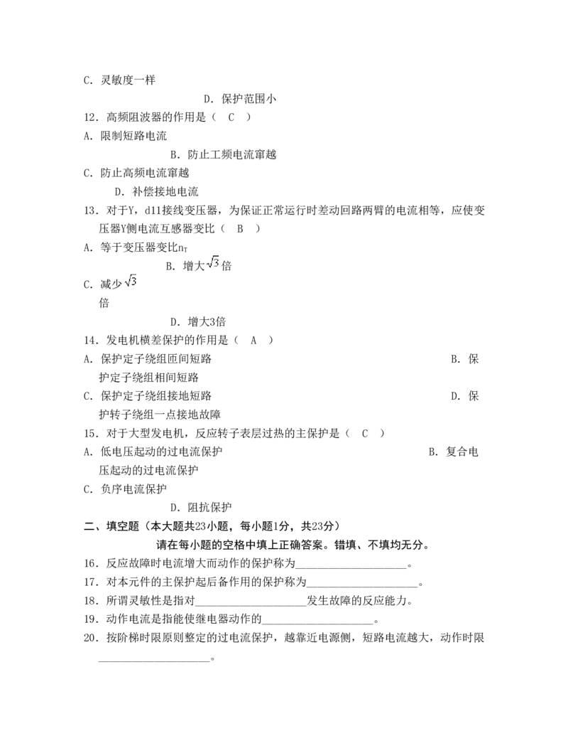 电力系统继电保护题库-3_2025春招题库汇总_国企题库_中国烟草_3Yancao笔试专业完整知识点（仅需看本专业）_3.9电气专业知识_电力系统继电保护复习资料