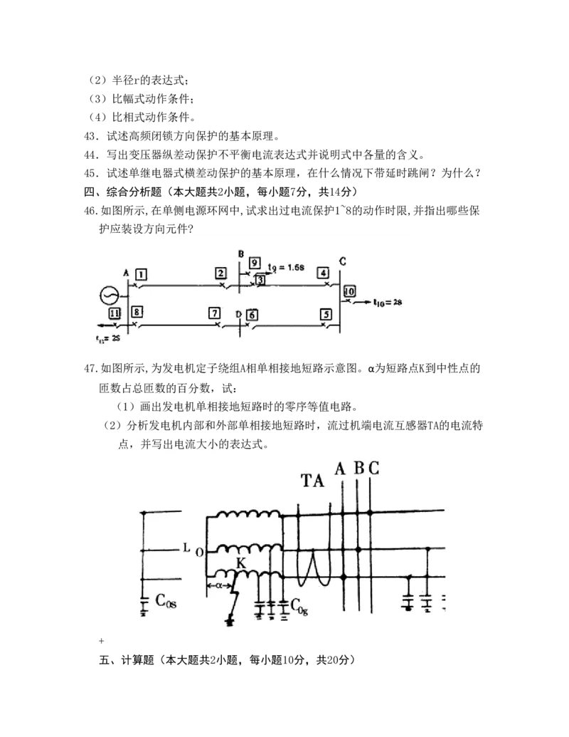 电力系统继电保护题库-3_2025春招题库汇总_国企题库_中国烟草_3Yancao笔试专业完整知识点（仅需看本专业）_3.9电气专业知识_电力系统继电保护复习资料