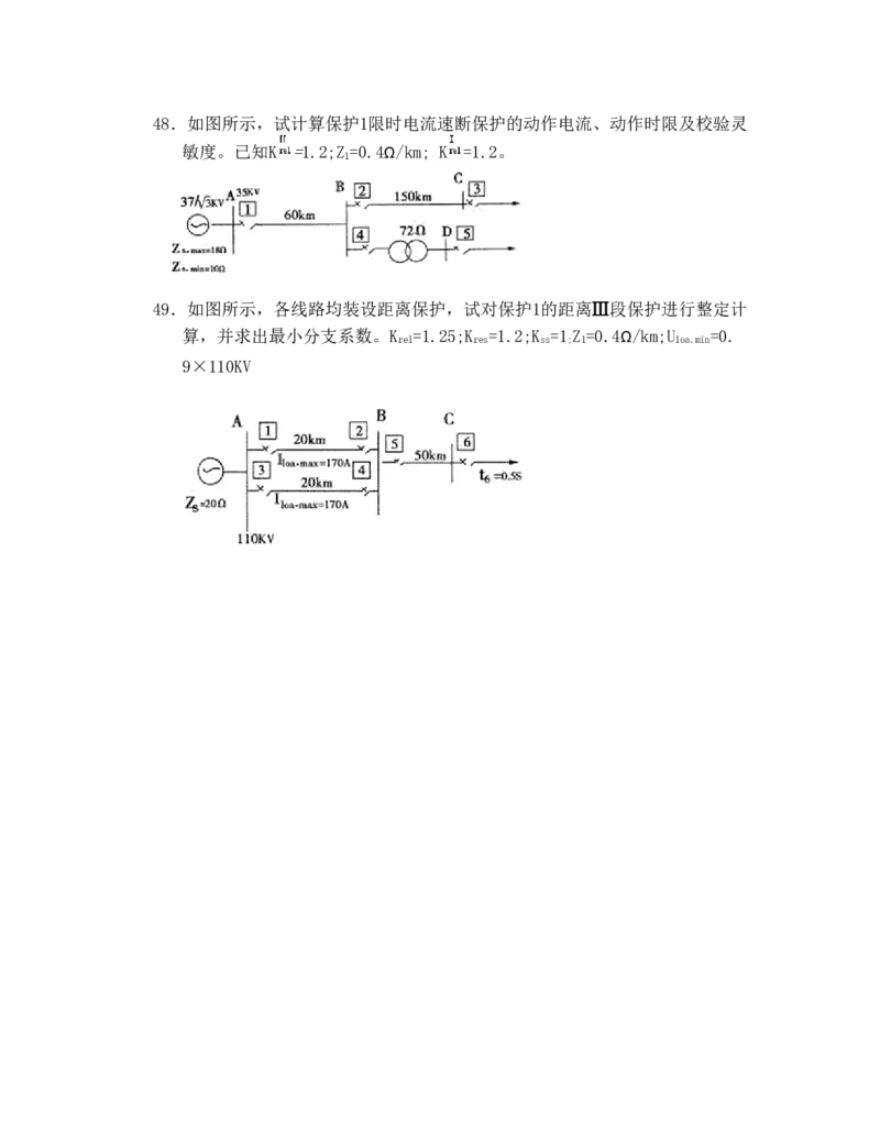 电力系统继电保护题库-3_2025春招题库汇总_国企题库_中国烟草_3Yancao笔试专业完整知识点（仅需看本专业）_3.9电气专业知识_电力系统继电保护复习资料