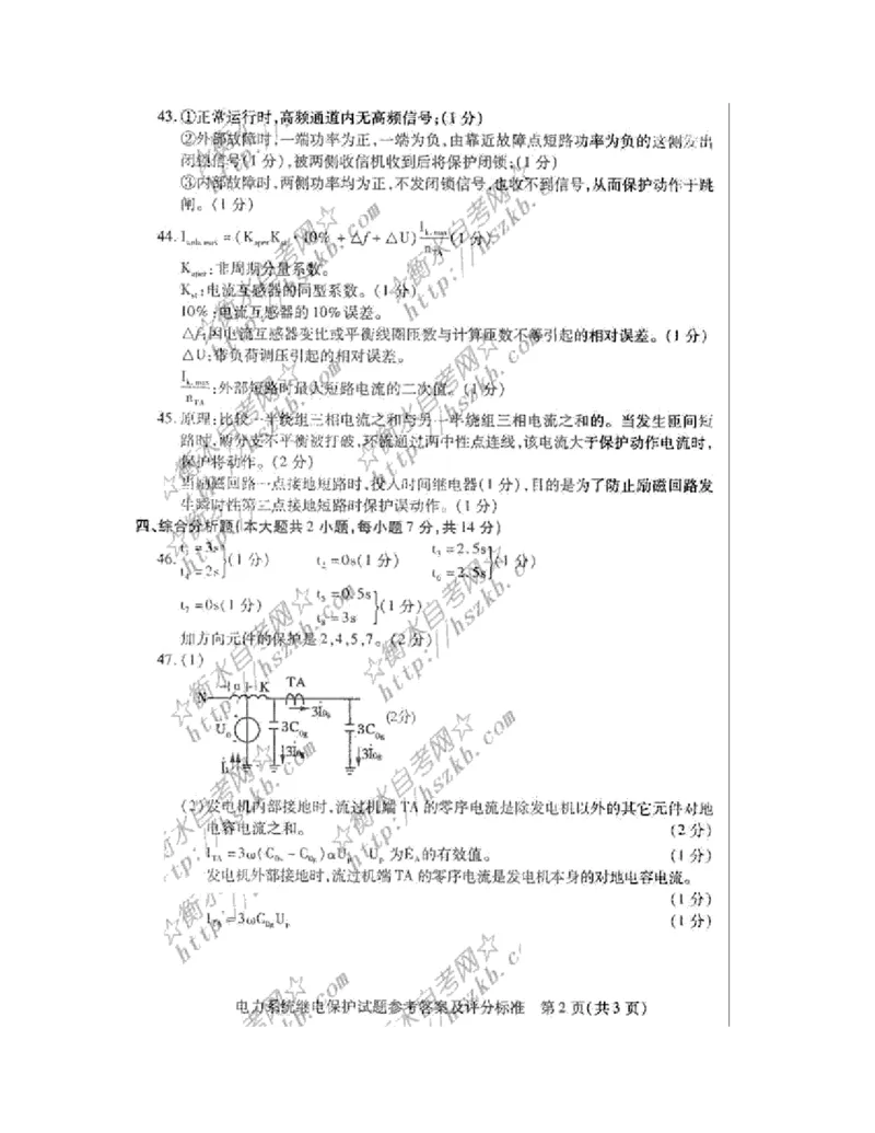 电力系统继电保护题库-3_2025春招题库汇总_国企题库_中国烟草_3Yancao笔试专业完整知识点（仅需看本专业）_3.9电气专业知识_电力系统继电保护复习资料