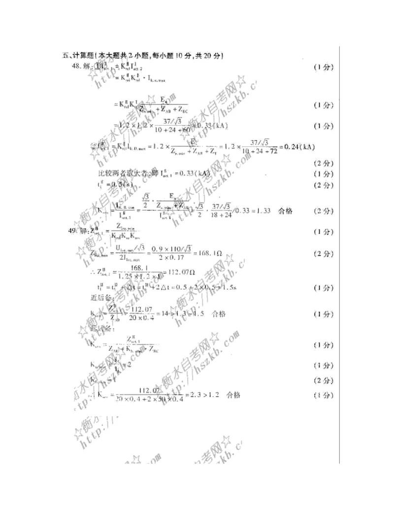 电力系统继电保护题库-3_2025春招题库汇总_国企题库_中国烟草_3Yancao笔试专业完整知识点（仅需看本专业）_3.9电气专业知识_电力系统继电保护复习资料