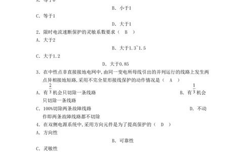 电力系统继电保护题库-3_2025春招题库汇总_国企题库_中国烟草_3Yancao笔试专业完整知识点（仅需看本专业）_3.9电气专业知识_电力系统继电保护复习资料