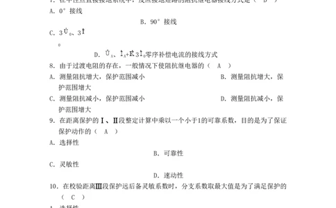 电力系统继电保护题库-3_2025春招题库汇总_国企题库_中国烟草_3Yancao笔试专业完整知识点（仅需看本专业）_3.9电气专业知识_电力系统继电保护复习资料
