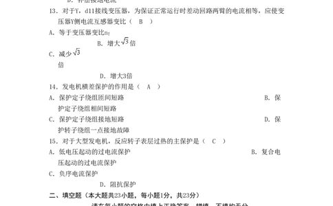 电力系统继电保护题库-3_2025春招题库汇总_国企题库_中国烟草_3Yancao笔试专业完整知识点（仅需看本专业）_3.9电气专业知识_电力系统继电保护复习资料
