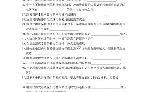 电力系统继电保护题库-3_2025春招题库汇总_国企题库_中国烟草_3Yancao笔试专业完整知识点（仅需看本专业）_3.9电气专业知识_电力系统继电保护复习资料