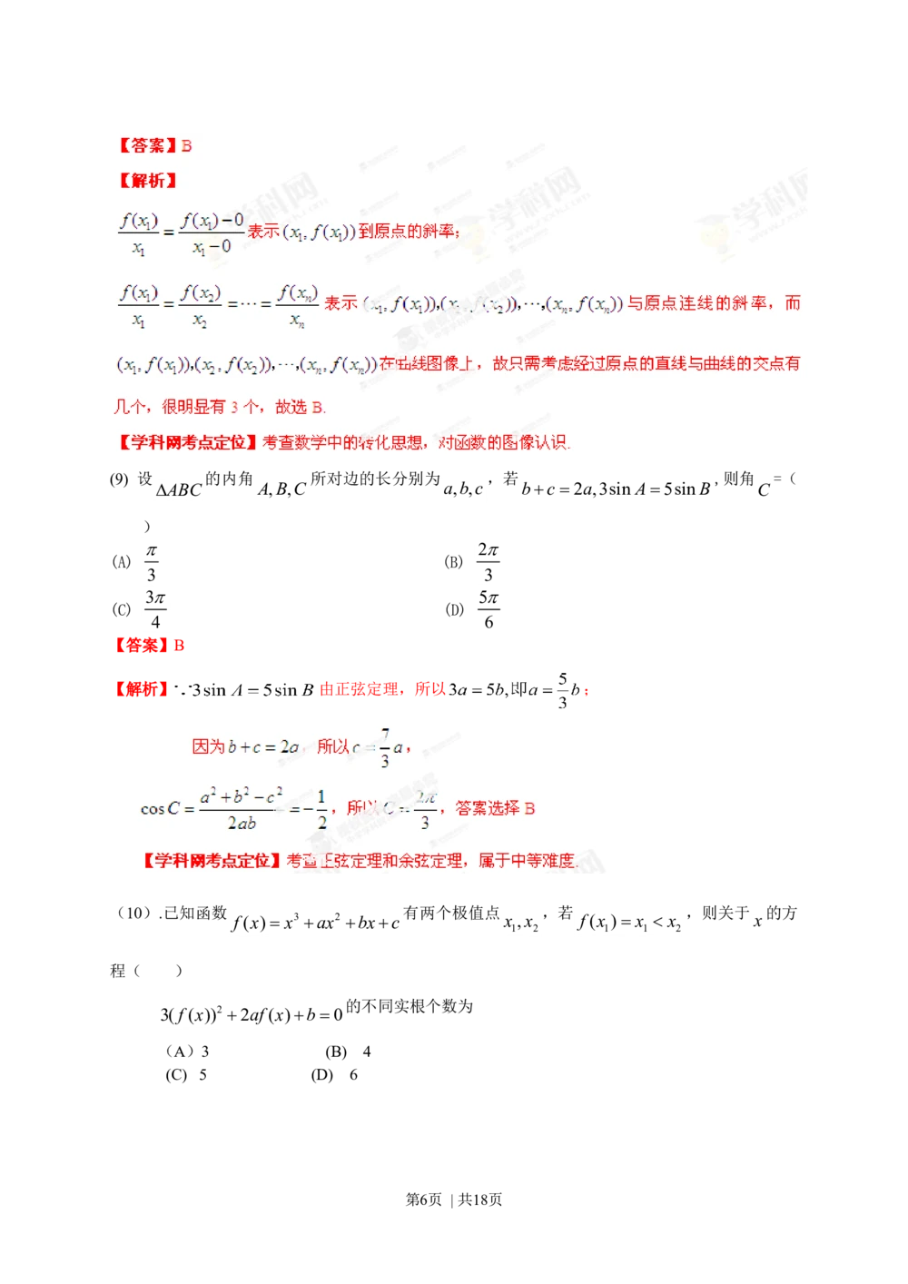 2013年高考数学试卷（文）（安徽）（解析卷）_历年高考真题合集_数学历年高考真题_新&middot;Word版2008-2025&middot;高考数学真题_数学（按年份分类）2008-2025_2013&middot;高考数学真题