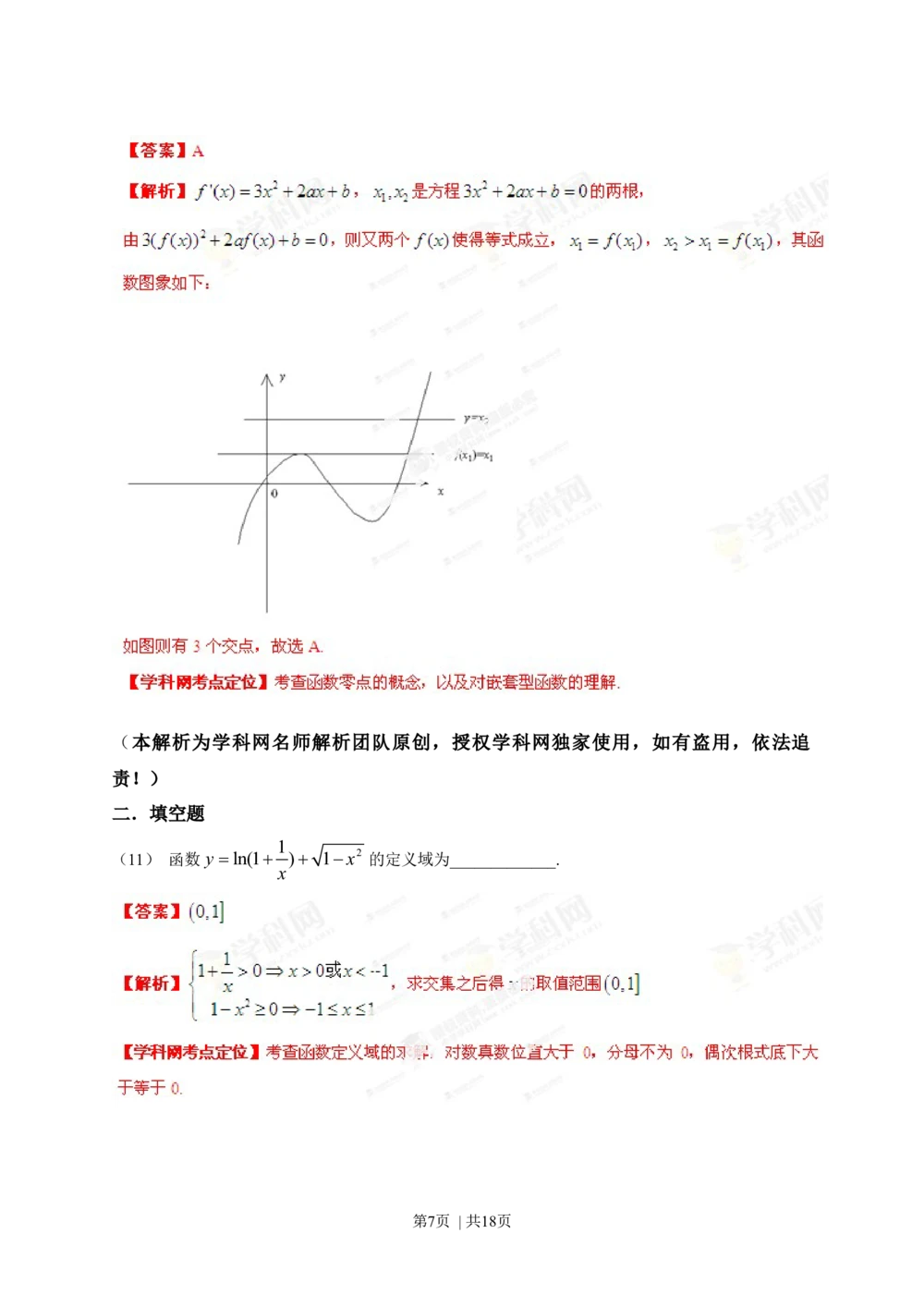 2013年高考数学试卷（文）（安徽）（解析卷）_历年高考真题合集_数学历年高考真题_新&middot;Word版2008-2025&middot;高考数学真题_数学（按年份分类）2008-2025_2013&middot;高考数学真题