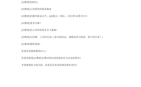 背景调查表_2025春招题库汇总_银行题库-1_银行全套上岸资料_500套面试话术_07面试常用表格