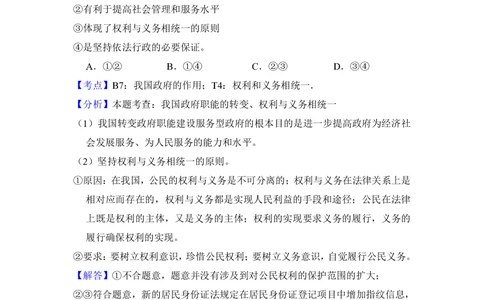 2013年高考政治试卷（新课标Ⅰ）（解析卷）_政治历年高考真题_新&middot;PDF版2008-2025&middot;高考政治真题_政治（按省份分类）2008-2025_2008-2021_2024-2025&middot;（河北）政治高考真题