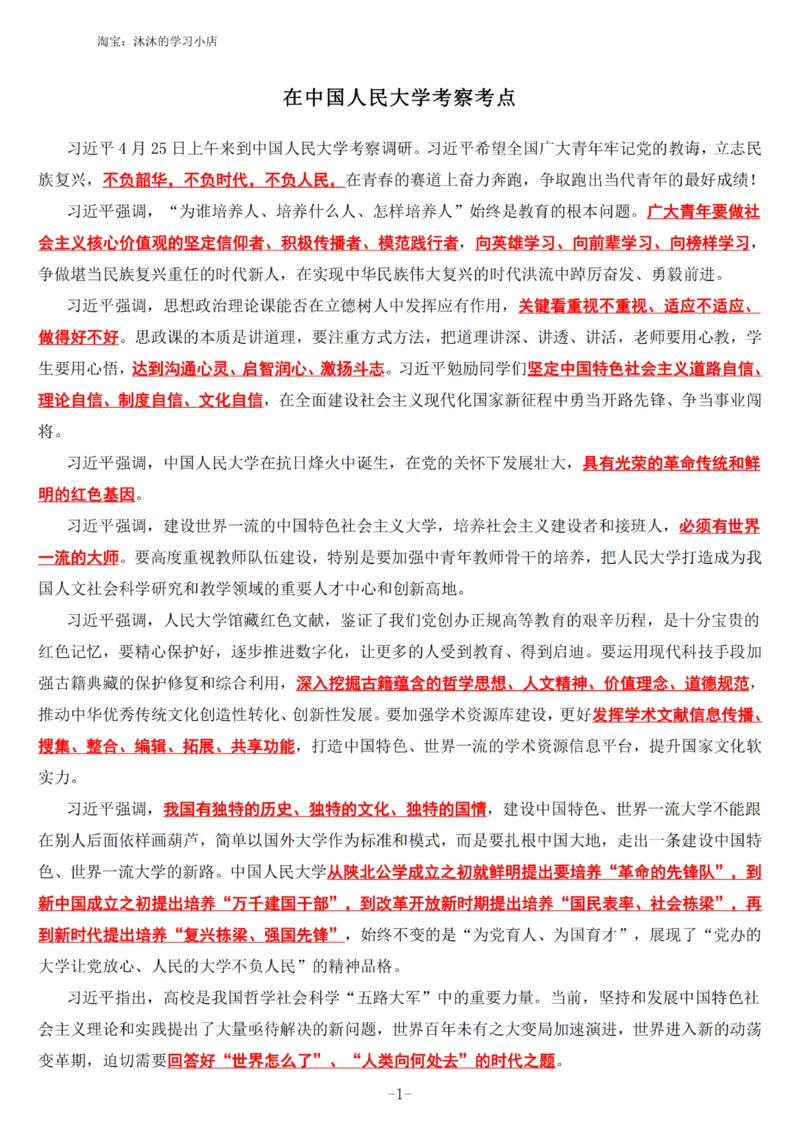 在中国人民大学考察考点_三桶油_中海油_中海油笔试_8、时政（全年持续更新）_2023时政全年持续更新_讲话～拓展资料