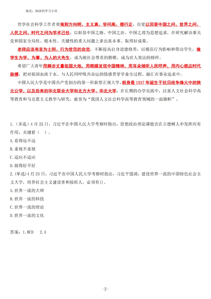 在中国人民大学考察考点_三桶油_中海油_中海油笔试_8、时政（全年持续更新）_2023时政全年持续更新_讲话～拓展资料