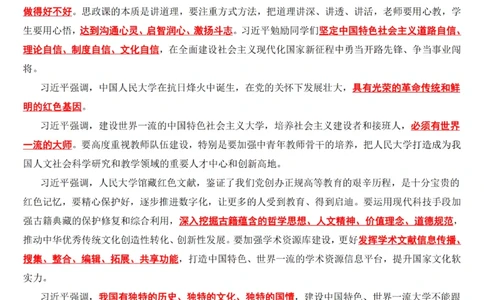 在中国人民大学考察考点_三桶油_中海油_中海油笔试_8、时政（全年持续更新）_2023时政全年持续更新_讲话～拓展资料