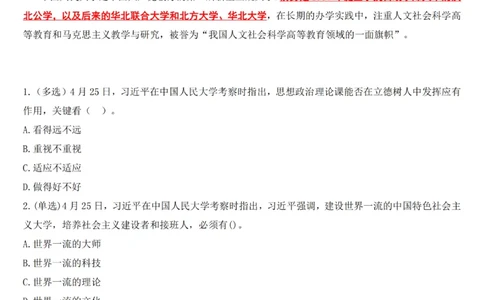 在中国人民大学考察考点_三桶油_中海油_中海油笔试_8、时政（全年持续更新）_2023时政全年持续更新_讲话～拓展资料