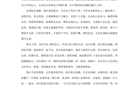范文13：践行职业道德书写绚丽人生_2025春招题库汇总_国企综合题库_1、国企招聘考试------笔试资料_综合写作_写作精选范文110篇