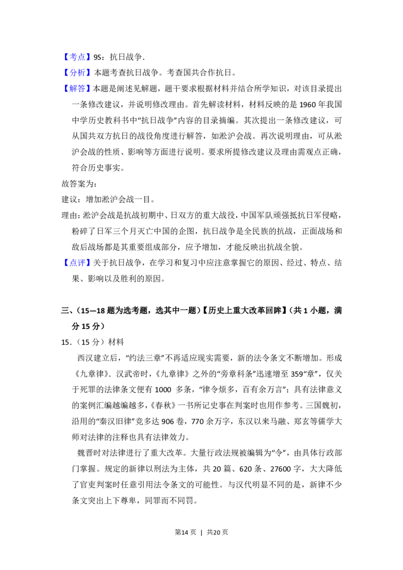 2014年高考历史试卷（新课标Ⅰ）（解析卷）_历史历年高考真题_新&middot;PDF版2008-2025&middot;高考历史真题_历史（按省份分类）2008-2025_2008-2024&middot;（江西）历史高考真题