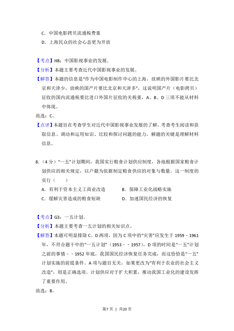 2014年高考历史试卷（新课标Ⅰ）（解析卷）_历史历年高考真题_新&middot;PDF版2008-2025&middot;高考历史真题_历史（按省份分类）2008-2025_2008-2024&middot;（江西）历史高考真题
