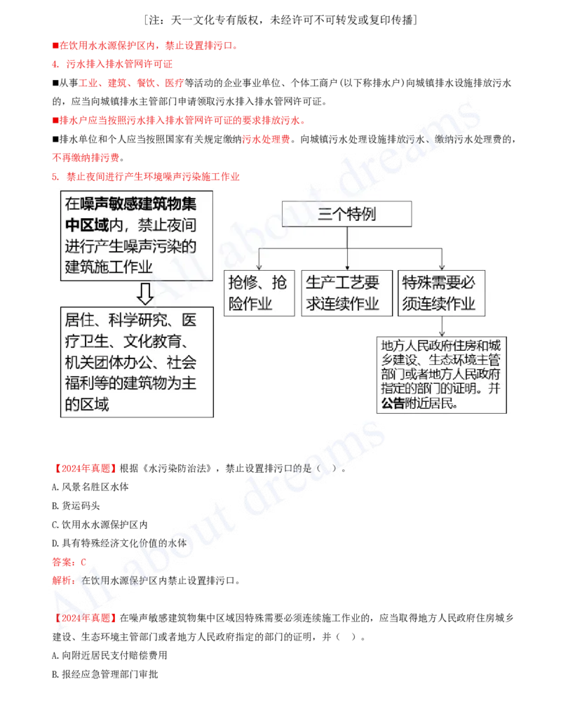 2025-36-第8章-建设工程环境保护和历史文化遗产保护法律制度_2026年一建法规_2025年一建法规SVIP_02-基础精讲✿高端面授✿深度强化_10-法规《天一精讲班》王欣、王竹梅KL_王竹梅