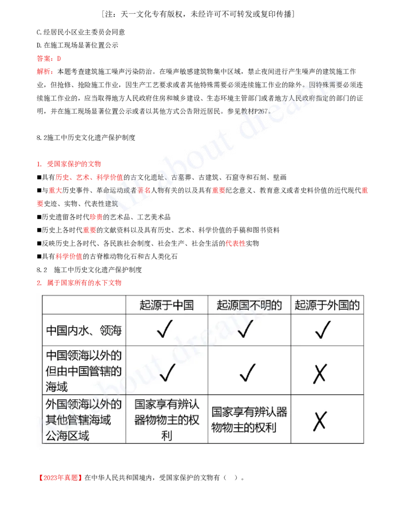 2025-36-第8章-建设工程环境保护和历史文化遗产保护法律制度_2026年一建法规_2025年一建法规SVIP_02-基础精讲✿高端面授✿深度强化_10-法规《天一精讲班》王欣、王竹梅KL_王竹梅