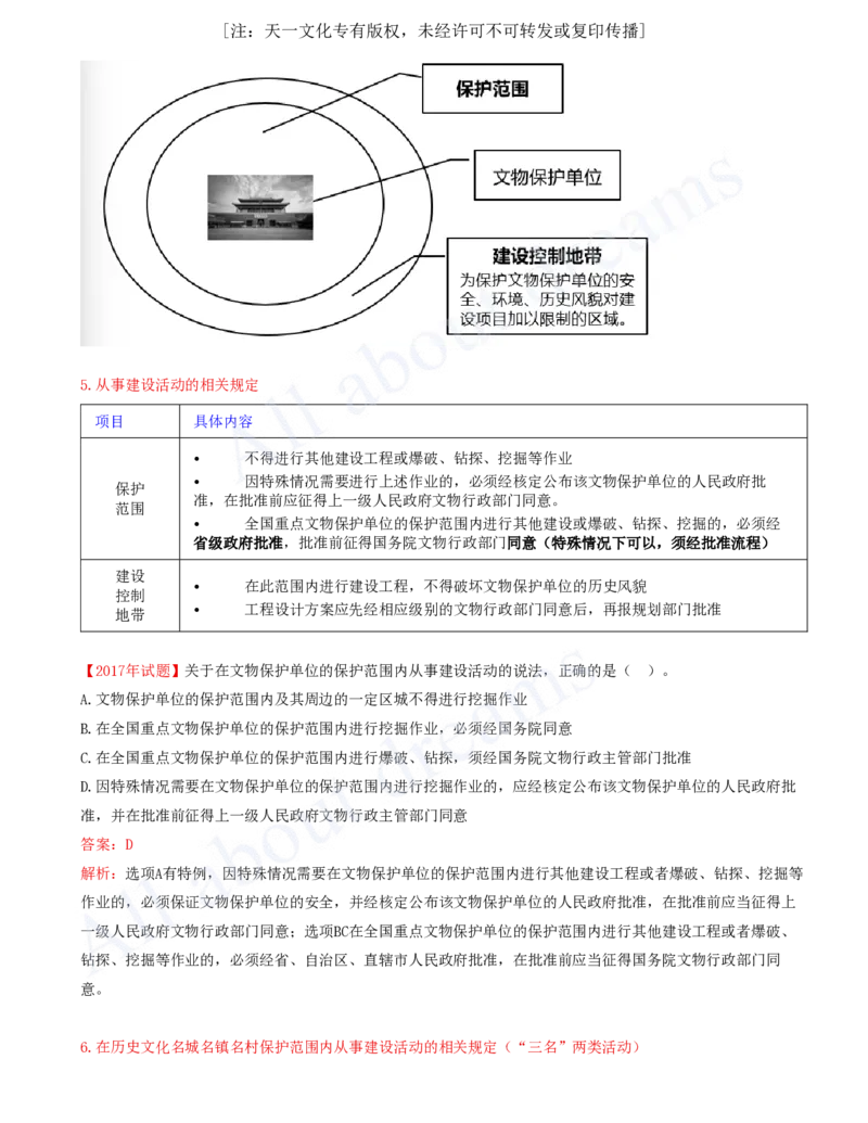 2025-36-第8章-建设工程环境保护和历史文化遗产保护法律制度_2026年一建法规_2025年一建法规SVIP_02-基础精讲✿高端面授✿深度强化_10-法规《天一精讲班》王欣、王竹梅KL_王竹梅