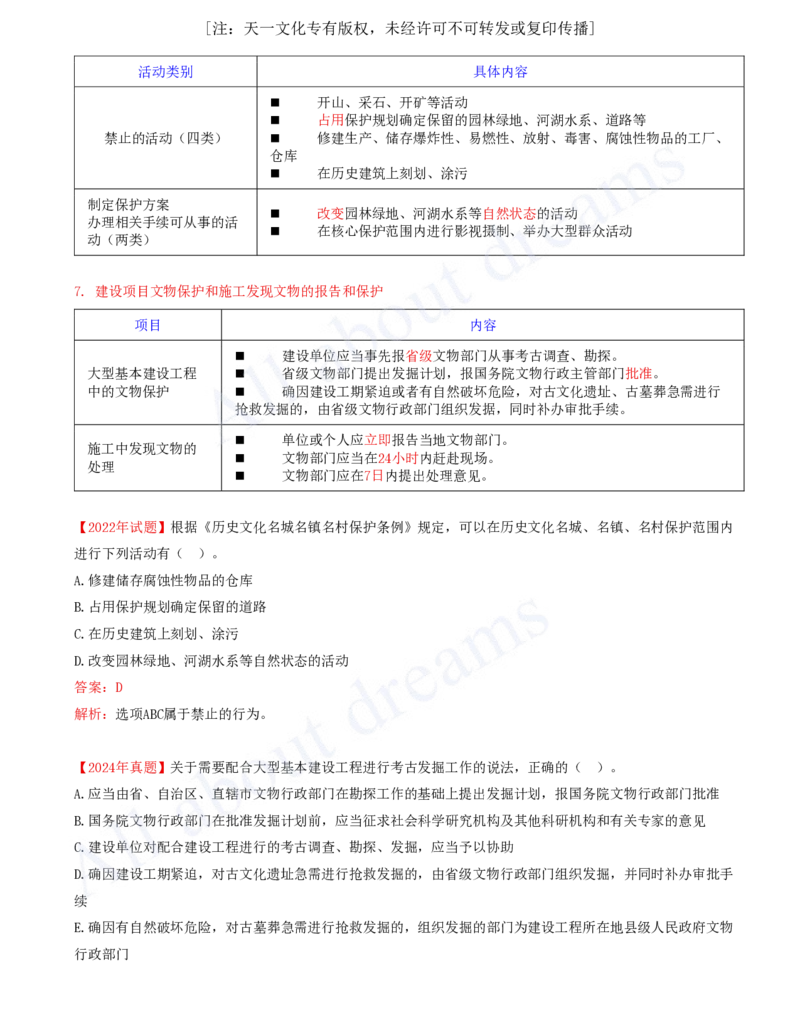 2025-36-第8章-建设工程环境保护和历史文化遗产保护法律制度_2026年一建法规_2025年一建法规SVIP_02-基础精讲✿高端面授✿深度强化_10-法规《天一精讲班》王欣、王竹梅KL_王竹梅