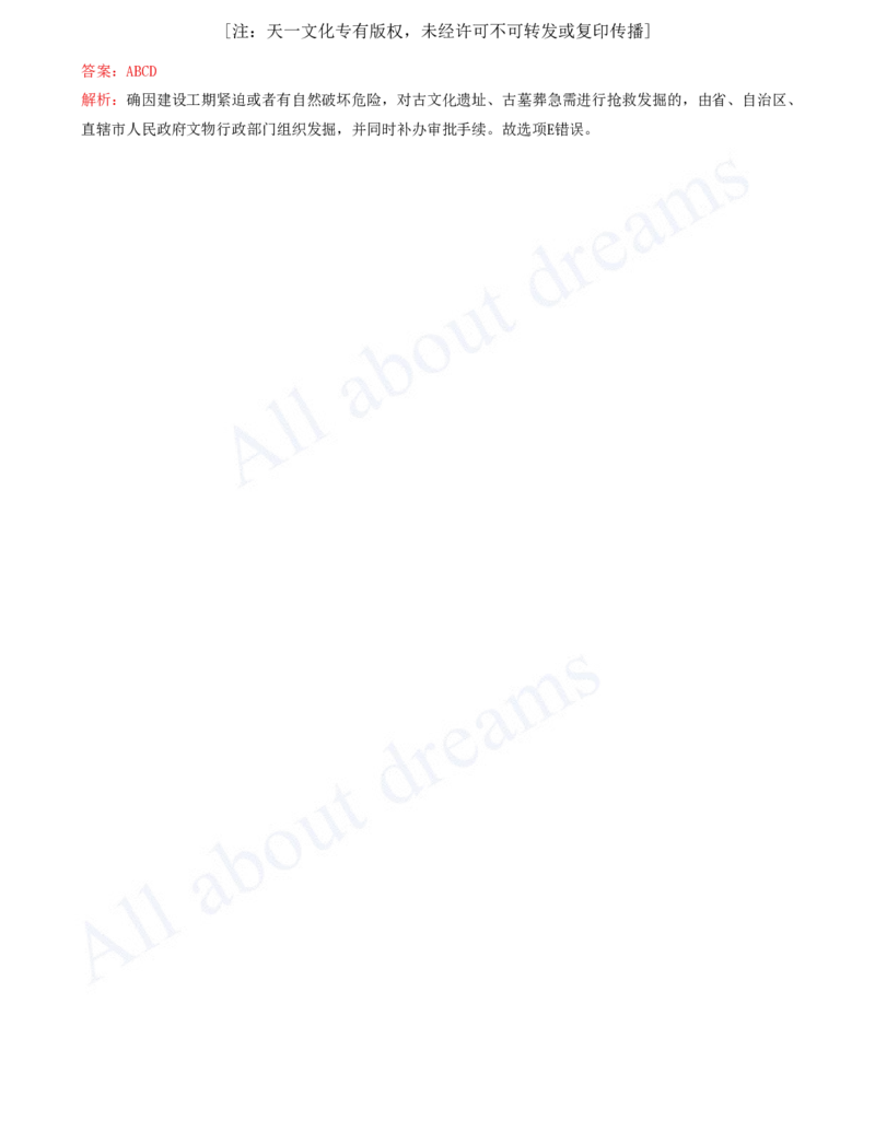 2025-36-第8章-建设工程环境保护和历史文化遗产保护法律制度_2026年一建法规_2025年一建法规SVIP_02-基础精讲✿高端面授✿深度强化_10-法规《天一精讲班》王欣、王竹梅KL_王竹梅