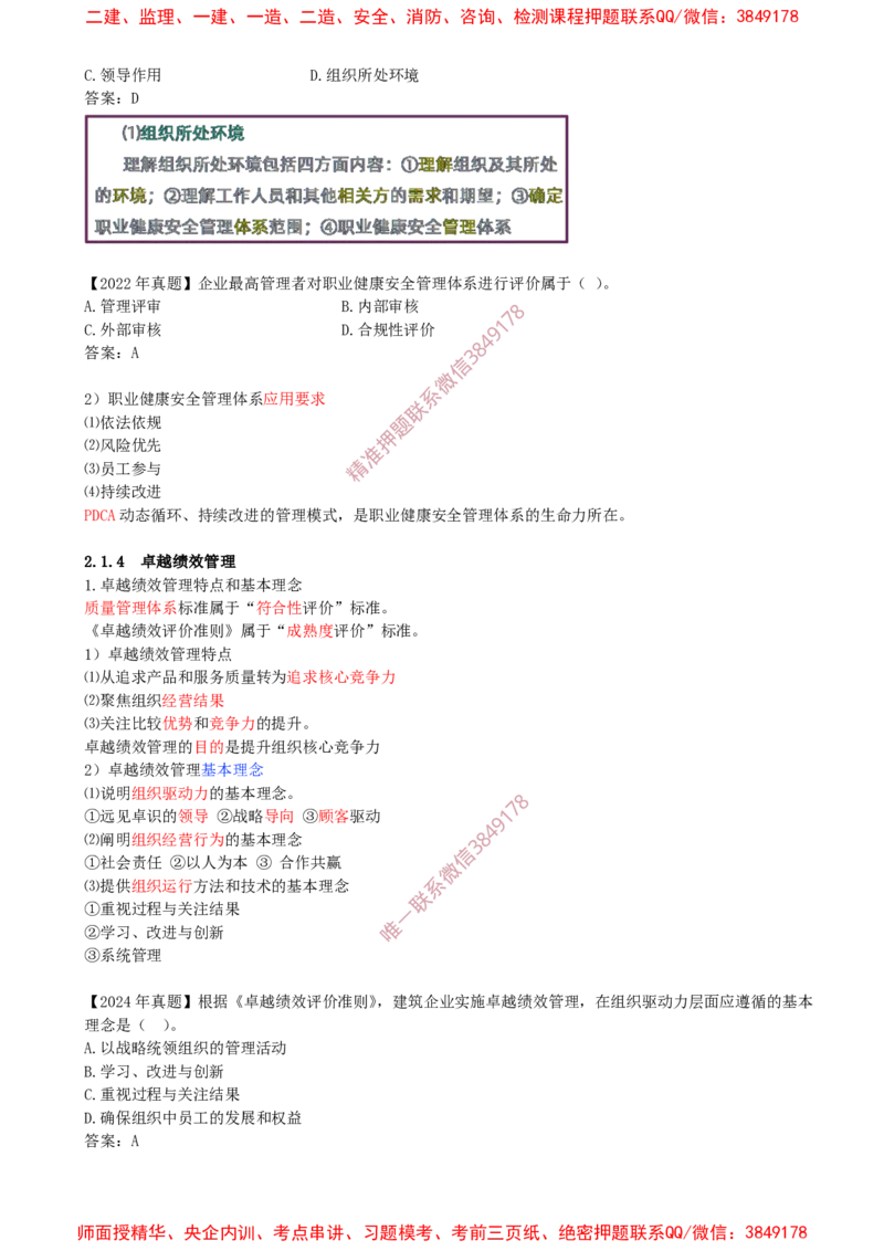 16-第2章-2.1.3-职业健康安全管理体系-2.1.5-全面一体化管理_2026年一级建造师_2026年一建管理_2025年一建管理SVIP_02-基础精讲✿高端面授✿深度强化